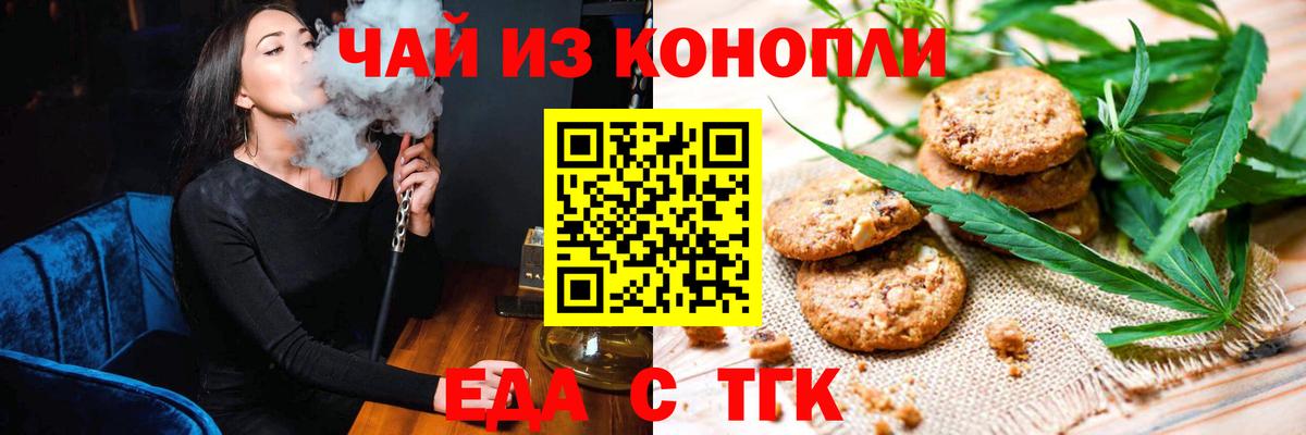 Еда ТГК конопля  Вход с VPN  Северск 