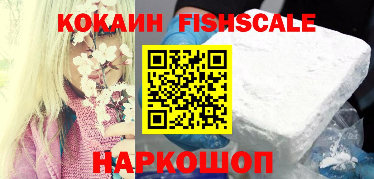 Северск  Кокаин Fish Scale  Вход с VPN  COCAIN Columbia 