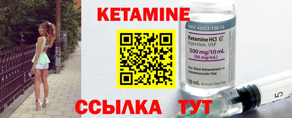 КЕТАМИН ketamine Северск