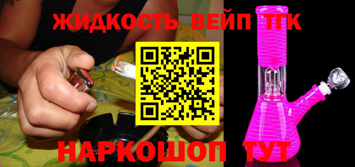 ТГК жижа  Вход с VPN  Северск  Дистиллят ТГК Wax 